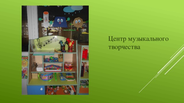 Центр музыкального творчества