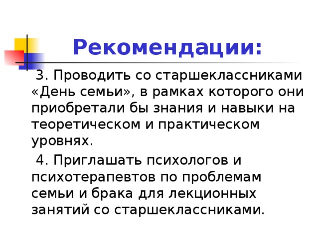 Рекомендации: