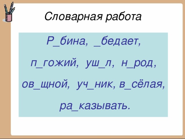 Шестнадцатое ноября.  Классная работа.