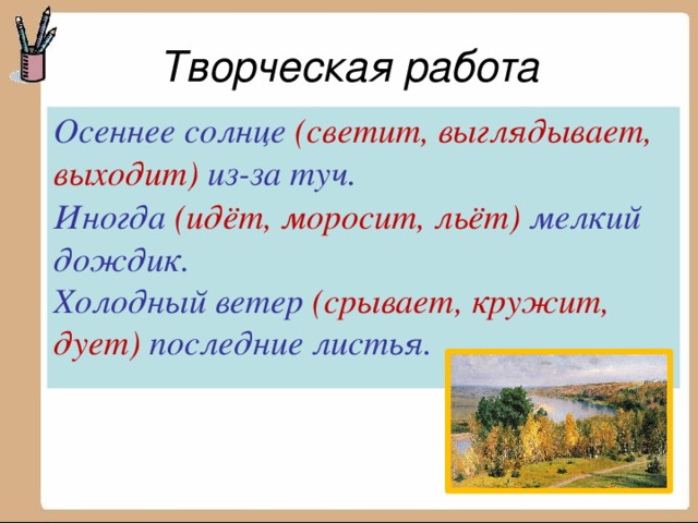 Главные слова В небе ярко сияют звезды. Ярко сияют. Тихо падают нежные снежинки. Звёзды сияют. Снежинки падают. Зима укрыла землю ковром. Пушистый снег лежит на деревьях. Укрыла ковром. Укрыла землю. Нежные снежинки. Тихо падают. Сияют в небе. Зима укрыла. Пушистый снег.  Снег лежит. Лежит на деревьях.