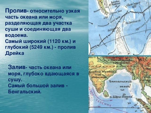 Какое слово из перечня нужно исключить море залив пролив канал озеро океан