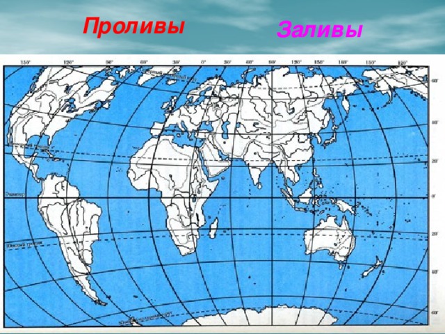 Контурная карта моря заливы проливы 5 класс