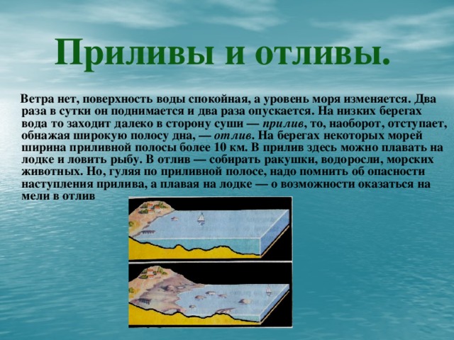 По рисунку 153 определите где в россии самые высокие приливы