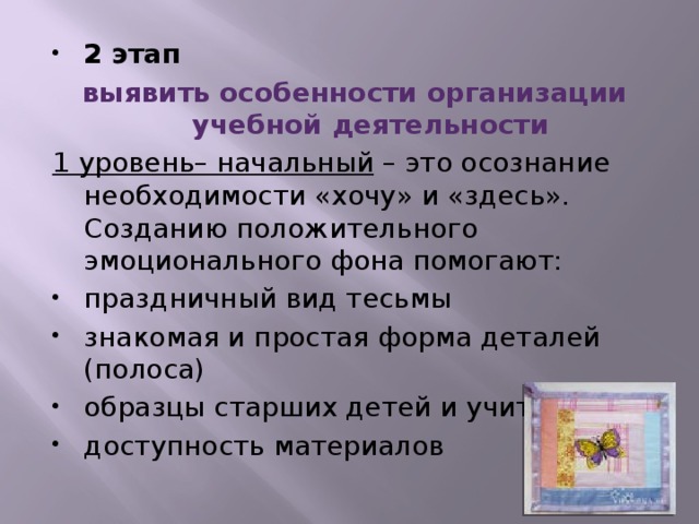 2 этап выявить особенности организации учебной деятельности 1 уровень– начальный