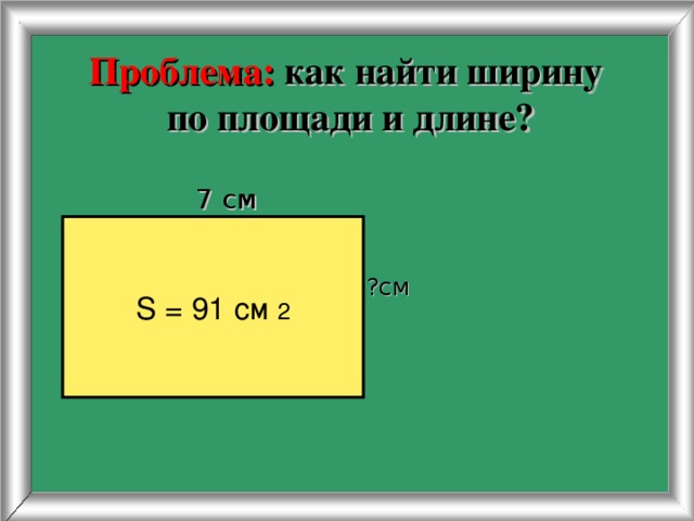 Презентация по математике 5 класс площади и объемы