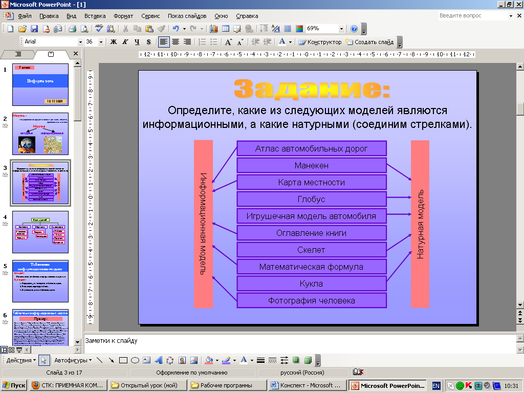 Типы макетов 7 класс. План конспект по информатике. Макет по информатике. Схема построения модели Информатика 5 класс.