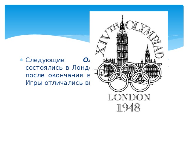 Следующие Олимпийские игры состоялись в Лондоне лишь в 1948 году после окончания второй мировой войны. Игры отличались высокими результатами.