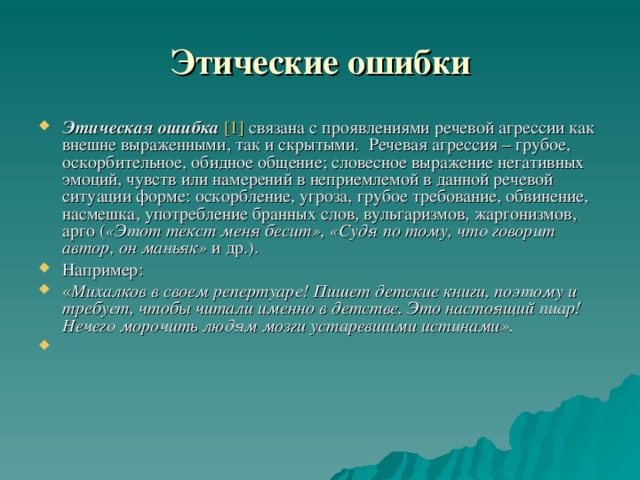 Нужно полюбить свои ошибки презентация