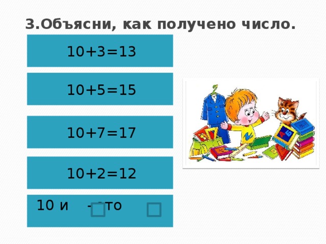 Урок 54 математика 1 класс школа 21 века презентация