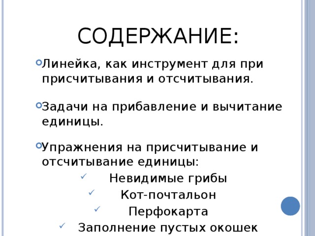 Содержание: