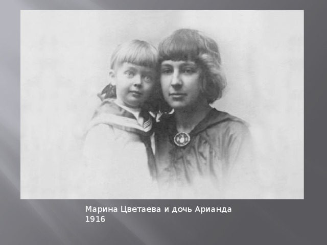 Марина Цветаева и дочь Арианда 1916