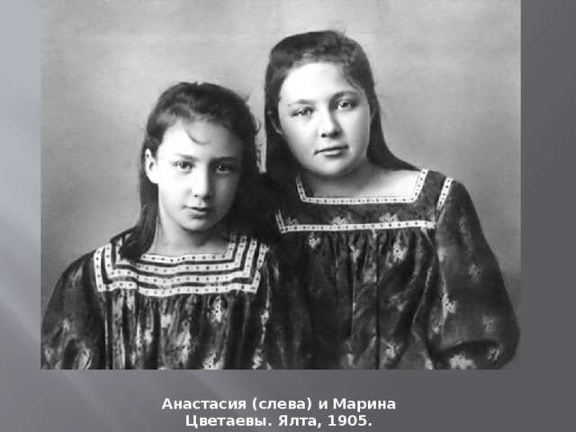 Анастасия (слева) и Марина Цветаевы. Ялта, 1905.