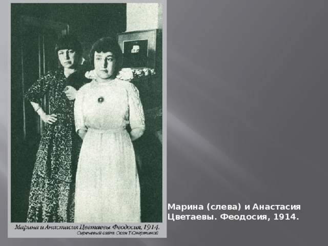 Марина (слева) и Анастасия Цветаевы. Феодосия, 1914. 