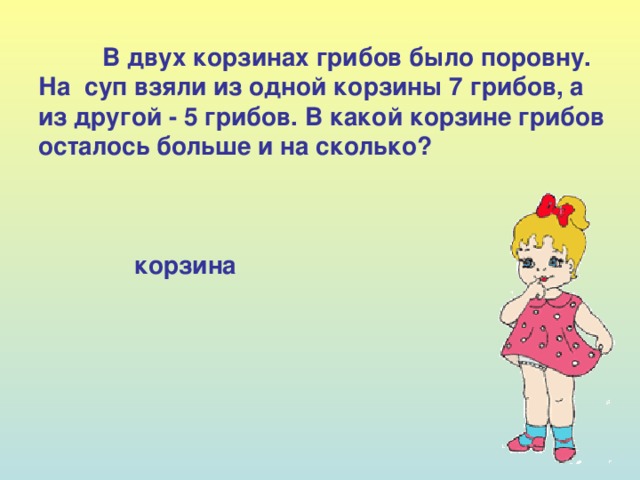 Люба пришла домой раньше, чем Надя, а Надя – раньше, чем Саша. Кто из них пришёл домой последним? Люба Надя Саша