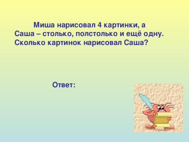 В двух корзинах грибов было поровну. На суп взяли из одной корзины 7 грибов, а из другой - 5 грибов. В какой корзине грибов осталось больше и на сколько? корзина