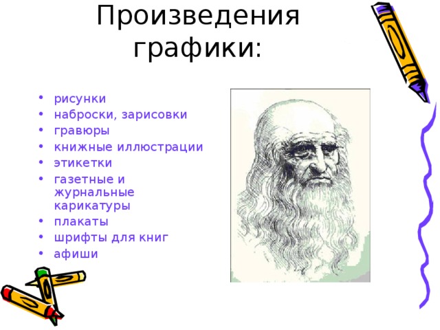 Произведения графики: