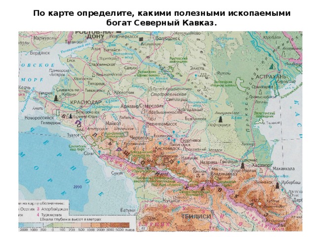 Кавказ форма рельефа и полезные ископаемые диплом читать