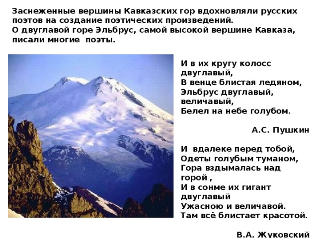 Сообщение о горе 2 класс окружающий мир. Кавказские горы. Описание горы. Гора Эльбрус. Кавказские горы описание.