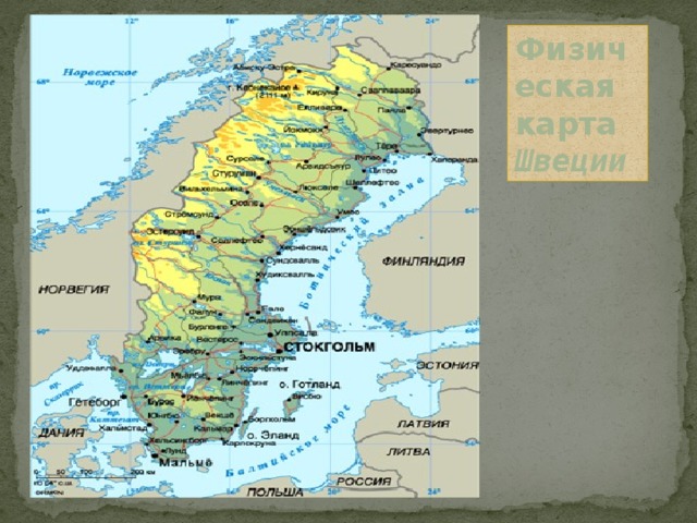 Физическая карта Швеции