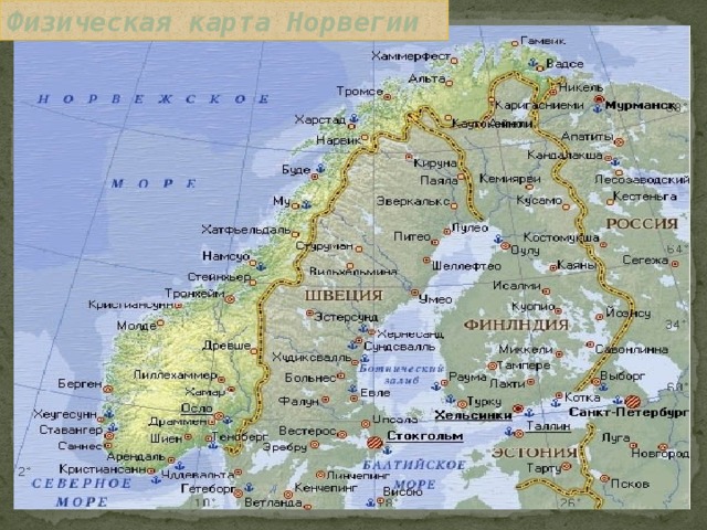 Физическая карта Норвегии
