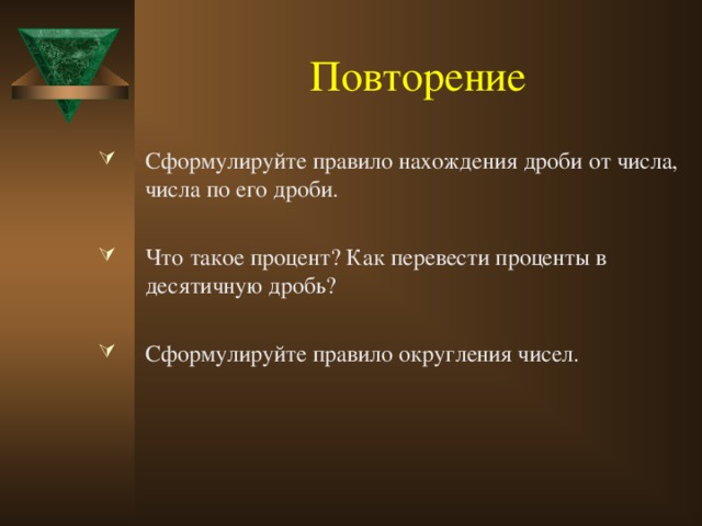 Повторение