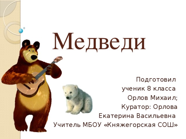 Кузьмина Т. (ред.): Почему у Медведя короткий хвост. Пособие по подготовке ребенка к школе