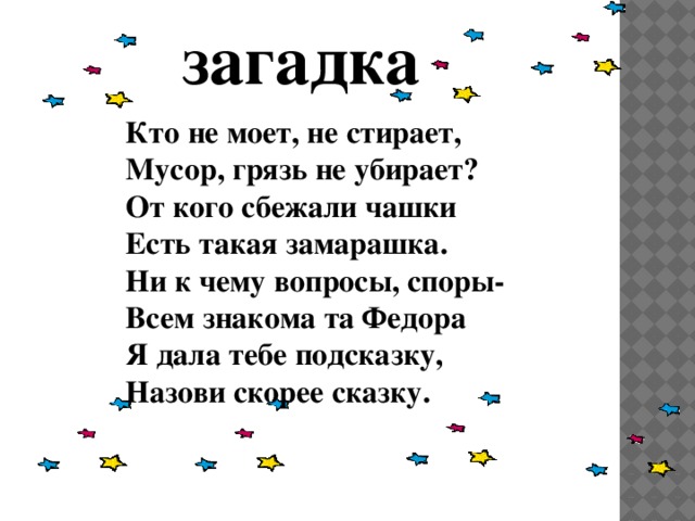 Кома загадки. Загадки про мусор. Загадка про мусорку. Загадки про мусор для детей. Загадка про мусорное ведро.