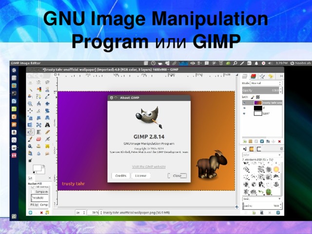 GNU Image Manipulation Program или GIMP