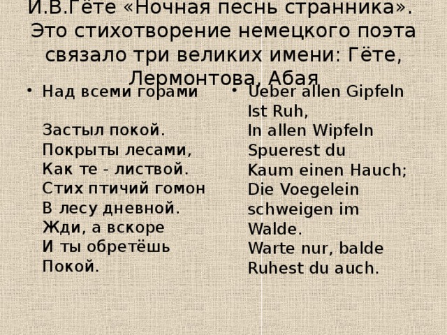 Гете песнь песни. Стих по немецки. Стихи на немецком языке с переводом.