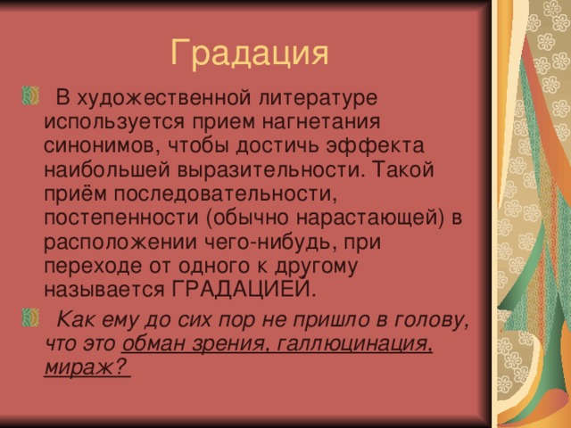 Градация