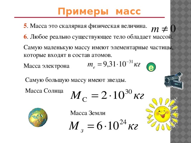 При переводе постоянной массы