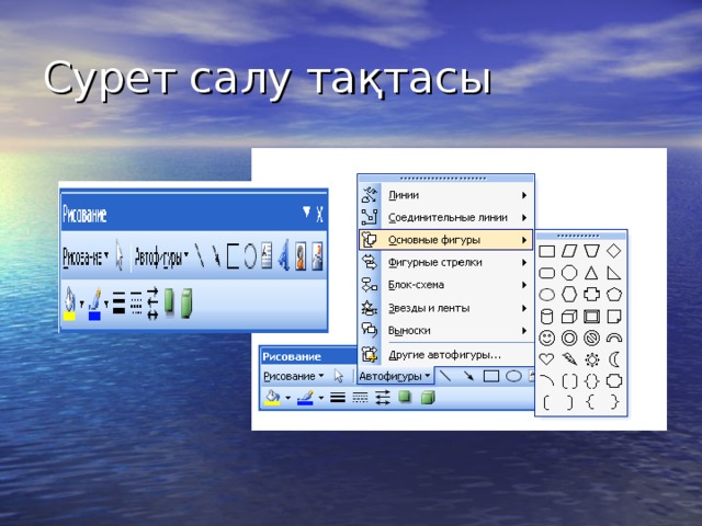 Сурет салу тақтасы