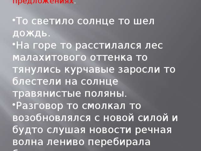 Расставьте знаки препинания в предложениях .  