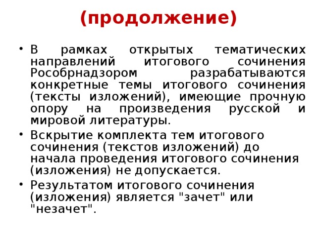 (продолжение)