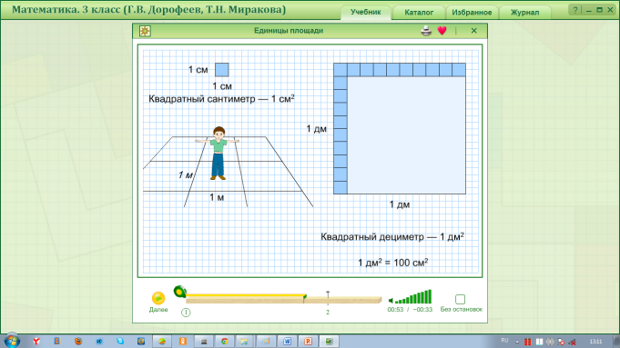 Площадь единицы площади 3 класс школа россии презентация