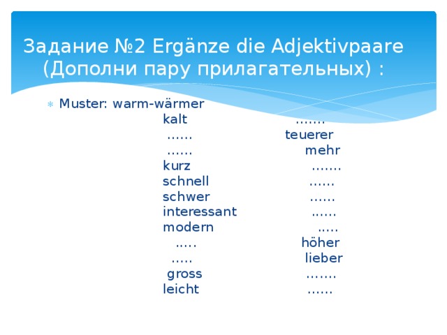 Задание №2 Ergänze die Adjektivpaare (Дополни пару прилагательных) :