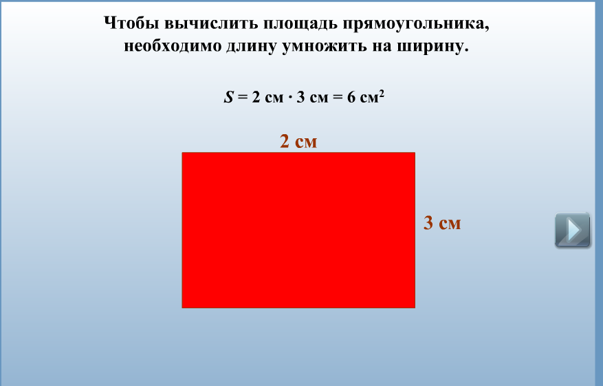 Длина прямоугольника фото