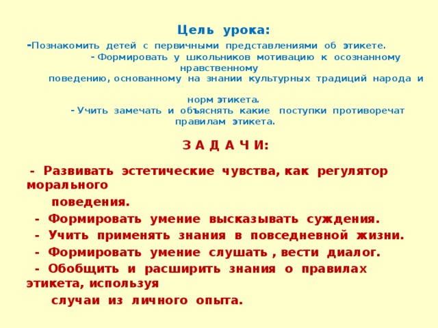 Вид этикета письма каким правилам учит. Каким правилам учит этикет письма. Каким правилам учит танцевальный этикет.