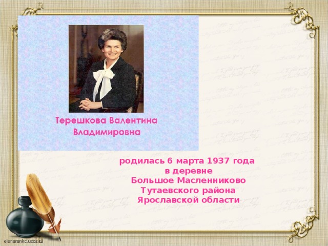 родилась 6 марта 1937 года в деревне Большое Масленниково Тутаевского района Ярославской области