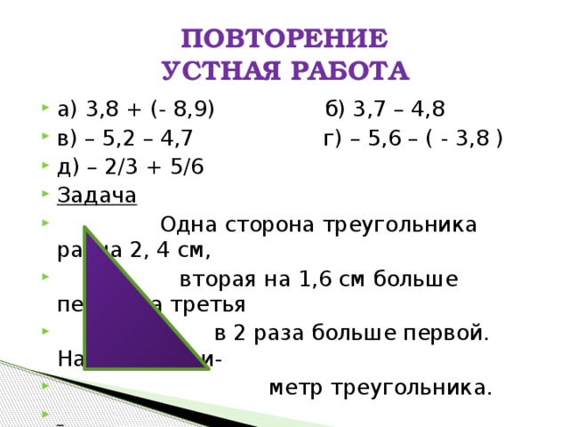 ПОВТОРЕНИЕ  УСТНАЯ РАБОТА