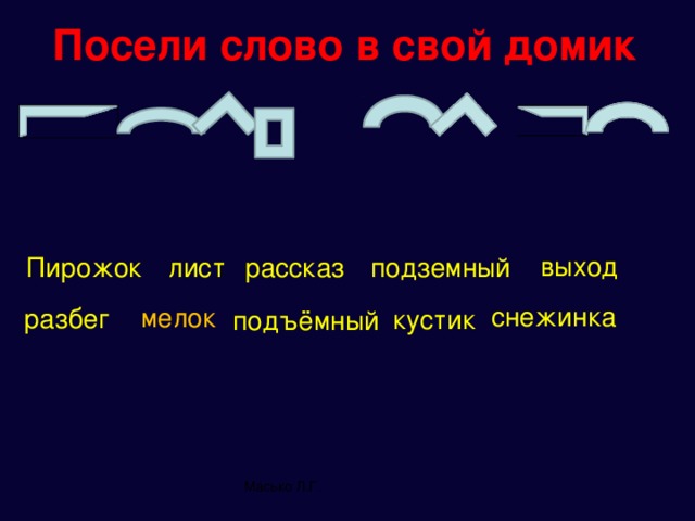 Состав слова пироги по составу