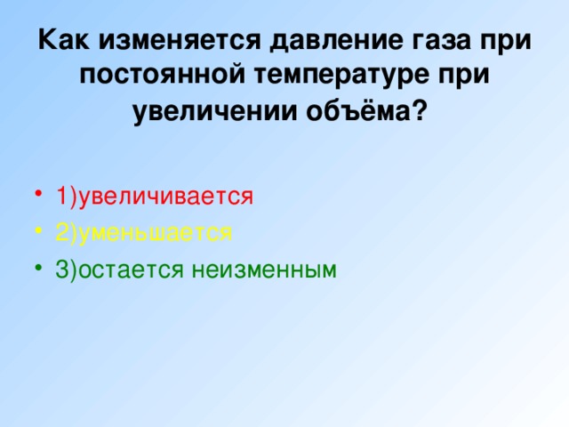 Как изменится давление объем температура. Как изменяется давление газа. Как изменяется давление газа при увеличении объема. Как изменить давление газа. Как изменится давление идеального газа при увеличении.