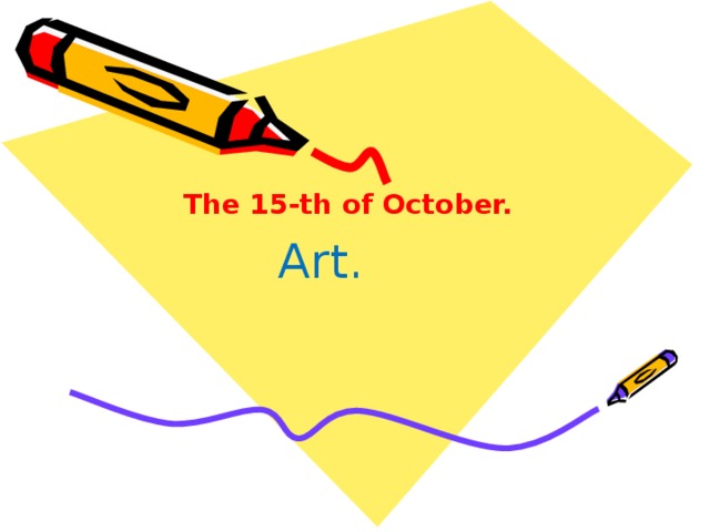 The 15-th of October. Art. The 13-th of October,Tuesday Have you got a camera?