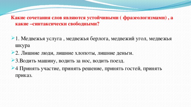 Какие из сочетаний слов не являются словосочетаниями пользоваться компьютером