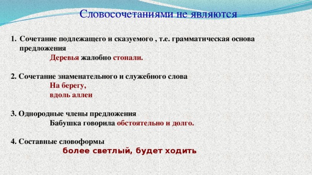 Сказуемые словосочетание