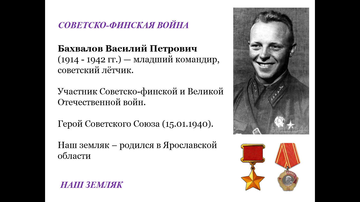 Бахвалов Василий Петрович герой советского