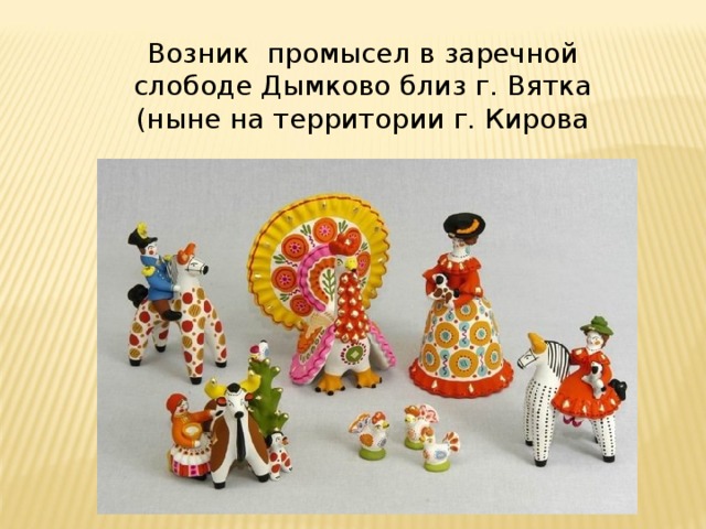 Современные народные игрушки