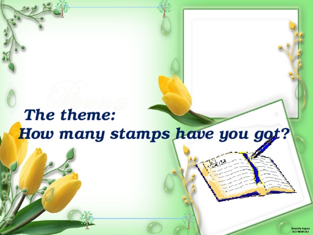 The theme: How many stamps have you got?