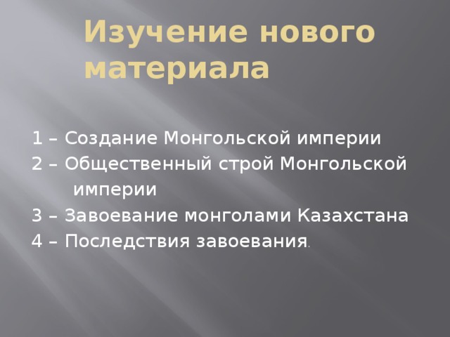 Отрицательные последствия завоевания монголами. Монгольская Империя общественный Строй. Социальный Строй монгольской империи. Последствия Конкисты. Инфоурок каковы последствия Конкисты?.