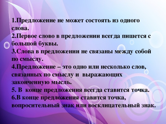 Слова в предложении связаны 1 класс